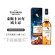 泰斯卡（Talisker)10年/風(fēng)暴SR限量進(jìn)口洋酒蘇格蘭斯凱島單一麥芽威士忌 十年單瓶
