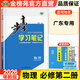 廣東專(zhuān)用2026步步高高中物理必修二第二冊粵教版高一下冊物理同步課時(shí)練習冊輔導書(shū)教輔資料高中物理解題方法練習題高一下必修2