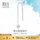 周生生靈動圓球單邊耳線 Pt950鉑金Daily Luxe白金耳飾 89179E定價
