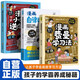 【全3冊】漫畫(huà)小學(xué)生逆向思維+漫畫(huà)自律改變命運+漫畫(huà)費曼學(xué)習法 學(xué)習方法思維方式自我學(xué)習學(xué)會(huì )自律好孩子勵志成長(cháng)書(shū)籍5-12歲暑假閱讀