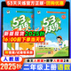 53天天練二年級上2025秋小學(xué)5.3天天練二年級上冊下冊語文數(shù)學(xué)人教版五三2年級上冊下冊教材同步練習(xí)冊隨堂測課堂練習(xí)題試卷測試卷5+3曲一線 【2本】二年級上冊 語文（人教版）+數(shù)學(xué)（人教版）