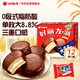好麗友（orion）巧克力派12枚445g 營(yíng)養(yǎng)早餐面包夾心蛋糕點(diǎn)心休閑零食解饞