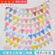 靜閑居彩旗裝飾拉旗小彩旗三角吊旗生日聚會(huì )拉花幼兒園活動(dòng)布置派對彩帶 小彩旗4條裝【款式隨機】
