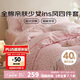 多喜愛家紡 純棉床上四件套 全棉床單被套少女風(fēng)套件1.5米床203*229cm