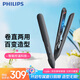 飛利浦（PHILIPS）電卷發(fā)棒直板夾 智能溫控 卷直兩用 夾板小滑板 禮物送禮推薦 BHS510黑色 