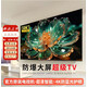 王牌佳電【家電補貼20%】120英寸巨幕大屏超清4K液晶電視機無(wú)線(xiàn)投屏智能語(yǔ)音網(wǎng)絡(luò )平板家用客廳防爆會(huì )議辦公 100LED【防爆語(yǔ)音版】長(cháng)147CM*高85CM
