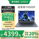 聯(lián)想拯救者Y9000P/R9000P 銳龍/英特爾酷睿學(xué)生高性能電競游戲本二手筆記本電腦 冰魄白可選 Y9000P i7-11800H RTX3060 16G內(nèi)存 1T固態(tài) 95成新