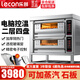 樂創(chuàng)（lecon）烤箱商用電烤箱大型商用燃?xì)饪鞠浯笕萘咳龑右夯瘹獾皳榭緺t焗爐烤紅薯地瓜機雙層烘培西點蛋糕面包 旗艦電熱 二層四盤 l 400℃ 380V