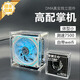 dma板子全套專用副機電腦多系統(tǒng)兼容金屬加工配件 高配掌機