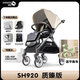 帕琦SH920質(zhì)臻版兒童嬰兒推車神器可坐可躺輕便折疊高景觀車遛娃神器 奶油咖質(zhì)臻版-送平衡車