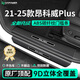 HAPOWER25款別克昂科威plus/S門檻條迎賓踏板保護(hù)條防踩踏貼汽車用品改裝 21-25款昂科威Plus*五座【內(nèi)置+外置】8片 全新升級(jí)加寬加厚【ABS碳纖紋門檻條】