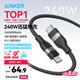 ANKER安克 充電線雙頭type-c適用iPhone16promax蘋(píng)果15iPad/Mac電腦華為小米車(chē)載快充240W數(shù)據(jù)線1.8m黑