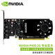 英偉達（NVIDIA）P400 P620 2G 支持4K多屏/視頻剪輯/PS繪圖平面 NVIDIA P400 2G 工業(yè)包裝 普票