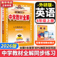 【2026學(xué)年】2025秋季新版中學(xué)教材全解八年級(jí)上冊(cè)下冊(cè)語(yǔ)文數(shù)學(xué)物理化學(xué)教材全解同步人教版讀初二年級(jí)同步教材解讀講解復(fù)習(xí)資料書 薛金星 八年級(jí)上冊(cè)【英語(yǔ)】外研版（25秋新版）