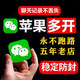 【5年老店】微信雙開多開蘋果版分身跟圈一件轉發(fā)永久修改圖標定制v 年卡【使用360天】