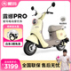 愛瑪露娜PRO電動(dòng)摩托車踏板摩托車超長續(xù)航電瓶車時(shí)尚輕便通勤車電動(dòng)車2025新款 露娜PRO-焦焦黃-藍(lán)牙解鎖