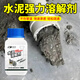MTJ水泥溶解劑水泥克星草酸清潔劑混凝土管道強(qiáng)力疏通劑開荒保潔裝修