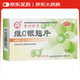百靈鳥 維C銀翹片 24片 感冒咳嗽清熱解毒外感風(fēng)熱流行性感冒發(fā)熱頭痛咽喉疼痛
