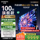 創(chuàng)維電視100A5F 100英寸不反光定制類紙屏電視機Mini LED 1152分區(qū) 液晶游戲家電國家補貼20% a5d+