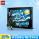 樂高（LEGO）積木21333梵高星月夜18歲+玩具 IDEAS系列旗艦限定款 家居裝飾