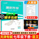 2025春新版 一飛沖天課時(shí)作業(yè)七年級(jí)語文下冊(cè)人教版RJ 初一下冊(cè)語文同步訓(xùn)練課時(shí)作業(yè)本七年級(jí)下冊(cè)語文教材同步作業(yè)本