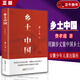 正版現(xiàn)貨 鄉(xiāng)土中國 高中版費(fèi)孝通著 中國鄉(xiāng)土社會傳統(tǒng)文化和社會結(jié)構(gòu)理論研究 安徽少年兒童出版社 鄉(xiāng)土中國