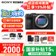 索尼（SONY）a7c2 a7c二代 A7C2二代全畫幅雙影像微單數(shù)碼相機(jī) vlog直播a7cm2 A7CM2黑色單機(jī)身 官方標(biāo)配【不含內(nèi)存卡/相機(jī)包/等】