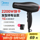 美的（Midea）1億負離子電吹風(fēng) 家用/發(fā)廊吹風(fēng)機 大功率護發(fā)吹風(fēng)筒FJ100 2200W 家電國家補貼 節日/生日禮物推薦