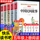全套4冊 中國民間故事五年級上冊必讀正版的課外書田螺姑娘精選歐洲非洲民間列那狐的故事快樂讀書吧五上閱讀書籍配套人教版書目5 【5冊 送考點】五年級上冊必讀正版