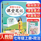 初中課堂筆記七年級道德與法治上冊人教版 初一七年級上冊課本教材同步講解教材筆記教材解讀黃岡隨堂筆記實(shí)驗班拔尖特訓必刷題天天練