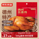 京東京造德州五香扒雞500g山東特產(chǎn)即食鹵味熟食真空包裝燒雞零食團購