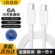 vivoiQOO數(shù)據(jù)線原裝充電線6A閃充120W快充適用iQOO13 1211 10pro 9 8 neo7 8 9Pro x100x90 S15S16s17 6A閃充線 雙頭type-c（1.5米）
