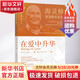 在愛(ài)中升華 伯特海靈格的書(shū) 海靈格 家庭系統排理論 自由 良知 親密關(guān)系 親子關(guān)系等眾多主題 世界圖書(shū)出版公司 圖書(shū)