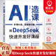 AI造課 用Deep Seek快速開發(fā)好課程 鄧世超 AI造課 課程開發(fā) AI培訓 講師培訓 AI工9787111779919 AI造課：用Deep Seek快速開發(fā)好課程