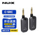 NUX紐克斯無線發(fā)射接收器 C5RC樂器B7PRO耳返B4RC話筒B6薩克斯C9古箏 C5RC樂器無線