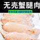 新鮮蟹腳肉蟹大腿冷凍蟹腳肉野生蟹蟹腿肉 鮮剝【蟹腳肉】 一盒【200g/盒】