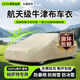 大昌攬月大眾帕薩特汽車車衣全車罩防曬防雨隔熱防冰雹牛津布防塵加厚罩套 卡其色【300D真牛津布】+收納袋 大眾帕薩特專用車衣全車罩