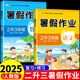 二年級下冊暑假作業(yè)全套語文數(shù)學配套人教版教材暑假銜接二升三小學2年級升三年級上冊同步練習冊試卷每日一練預復習一本通上 下 【2冊】語文+數(shù)學 暑假作業(yè) 二年級