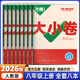 八年級(jí)科目自選】2026新版萬唯中考萬唯大小卷八年級(jí)上下冊(cè)語文數(shù)學(xué)英語試卷人教版試卷萬維中考初二8年級(jí)上單元同步測(cè)試卷檢測(cè)卷 上冊(cè)全套8本【語數(shù)英物政史地生】特惠推薦