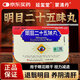 延璽堂蒙清丹明目二十五味丸內(nèi)蒙古庫倫蒙藥 養(yǎng)陰清肝視力減退眼干眼花明目25味京大藥房官方店旗艦cc 2盒裝 【周期裝】