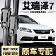 奧美萊奇瑞艾瑞澤7雨刮器原裝雨刷原廠(chǎng)靜音膠條13-22款艾瑞澤七雨刮器片 艾瑞澤7【13-22款】前雨刮一對