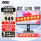 AOC顯示器 Q24E11 23.8英寸2K高清IPS技術筆記本外接娛樂辦公設計電腦顯示屏 Q24P10C/Type-C/旋轉升降/100Hz