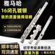 雅馬哈長(cháng)笛樂(lè )器16/17孔開(kāi)閉兩用鍍銀C調E鍵分割兒童初學(xué)考級專(zhuān)業(yè)演奏用 16孔閉孔鍍銀311SL
