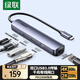 綠聯(lián)Type-C擴展塢HDMI拓展塢USB分線器4K60Hz投屏網(wǎng)口轉(zhuǎn)換器網(wǎng)線轉(zhuǎn)接頭適用蘋果MacBook Air/華為聯(lián)想