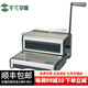 千頁百匯 S160梳式裝訂機(jī) 膠圈夾條打孔機(jī) 合同文本辦公標(biāo)書