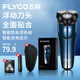 飛科（FLYCO）電動剃須刀 三刀頭刮胡刀 全身水洗胡須刀 旅行便攜修鬢角 送男友送老公送爸爸生日七夕紀念日禮物 FS373+【鼻毛修剪器+適配刀頭*3+收納包】