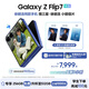 三星（SAMSUNG）Galaxy Z Flip7 超大視野智能外屏5000萬(wàn)超清主攝多模態(tài)Galaxy AI 徐明浩同款 纖薄設(shè)計(jì)折疊屏手機(jī) 暗影藍(lán) 12GB+256GB 【升杯】青翼國(guó)風(fēng)禮贈(zèng)