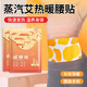辛叢暖腰貼暖腹暖肚子腰帶蒸汽熱敷大姨媽貼專(zhuān)用艾草暖寶寶自發(fā)熱護腰 旗艦款【曖腰貼】2片丨艾灸熱敷