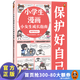 小學(xué)生漫畫(huà)小女生成長(cháng)指南（全4冊）讀客小學(xué)生閱讀研究社心理組 愛(ài)哭的女孩也能勇敢 只要給她理解與陪伴 童書(shū) 兒童成長(cháng) 保護好自己