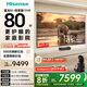 海信激光電視 星光S1 純享版新品 80英寸 大屏護(hù)眼 家庭影院 L6N升級(jí)款 國(guó)家補(bǔ)貼全國(guó)補(bǔ) 75-80 80L7Q